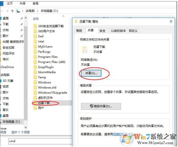 Win10如何關閉默認共享？Win10默認共享關閉方法