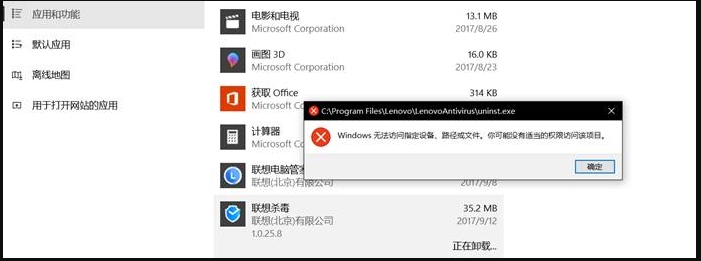 聯(lián)想Win10筆記本聯(lián)想殺毒軟件怎么卸載？解決聯(lián)想殺毒卸載不了的問題