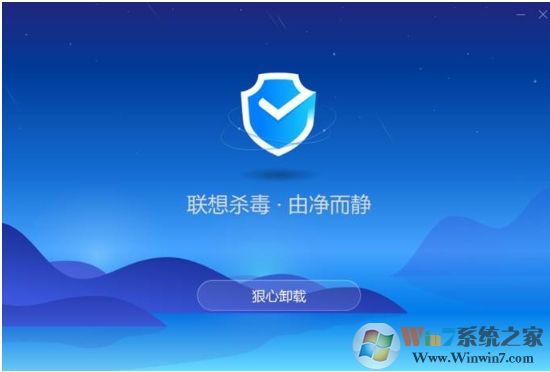 聯(lián)想Win10筆記本聯(lián)想殺毒軟件怎么卸載？解決聯(lián)想殺毒卸載不了的問題