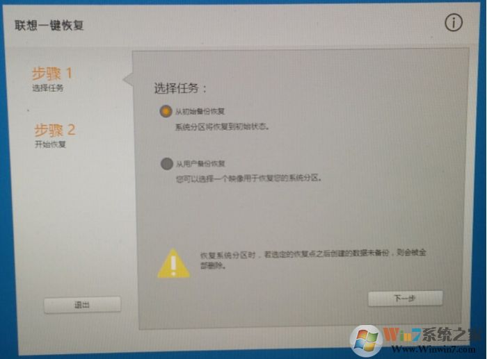 聯(lián)想筆記本一鍵恢復(fù)出廠設(shè)置教程[詳細(xì)]