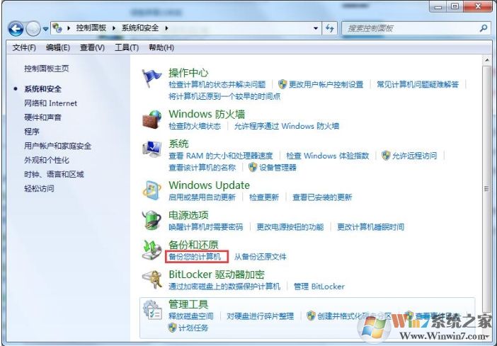 Win7系統(tǒng)下如何備份數(shù)據(jù)？Win7備份數(shù)據(jù)方法