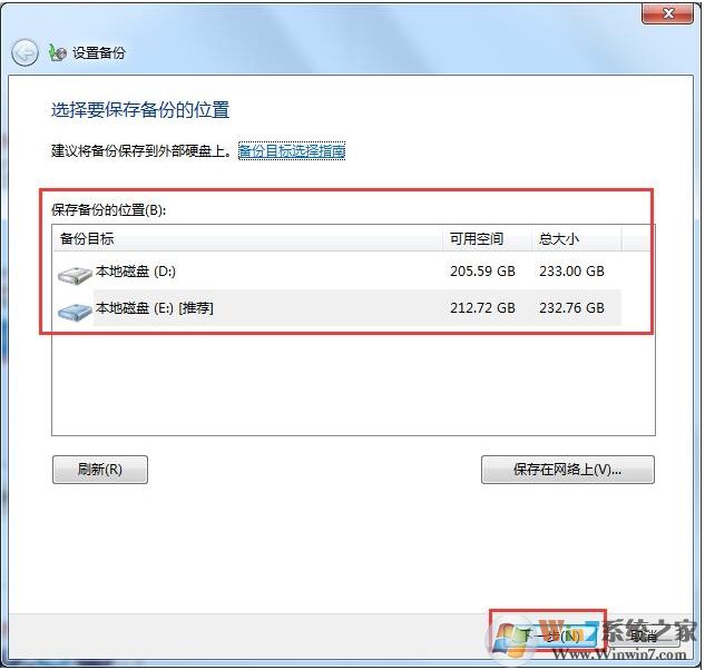 Win7系統(tǒng)下如何備份數(shù)據(jù)？Win7備份數(shù)據(jù)方法
