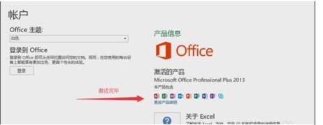 Win10系統(tǒng)下怎么激活Office2013軟件？office2013激活方法