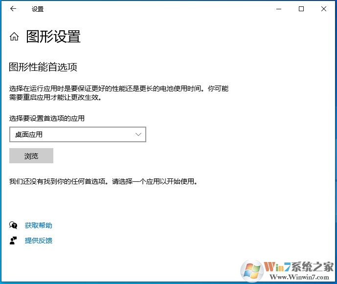 Win10圖形設(shè)置沒有GPU加速選項(xiàng)怎么回事？