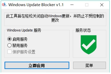 徹底關閉Win10自動更新工具(Windows Update Blocker)v1.5中文版