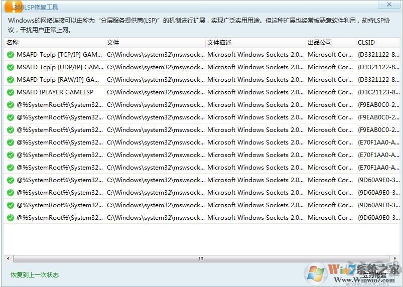 Win7系統(tǒng)LSP損壞兩種修復方法