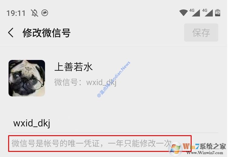 微信新功能:微信號(hào)一年可修改一次方法及注意事項(xiàng)