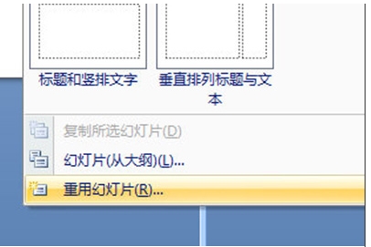 PPT怎么合并？PowerPoint合并兩個PPT的內(nèi)容教程