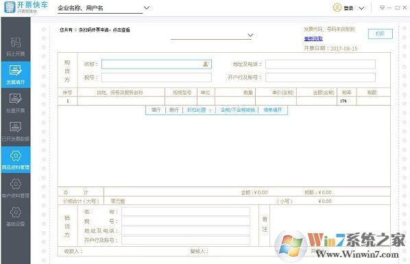 開票快車下載_票無憂開票快車官方最新免費版