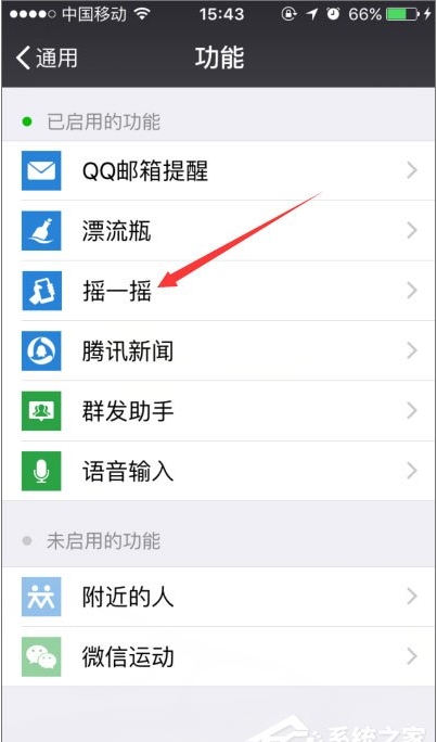微信搖一搖不能用怎么辦？微信搖一搖功能失效修復方法