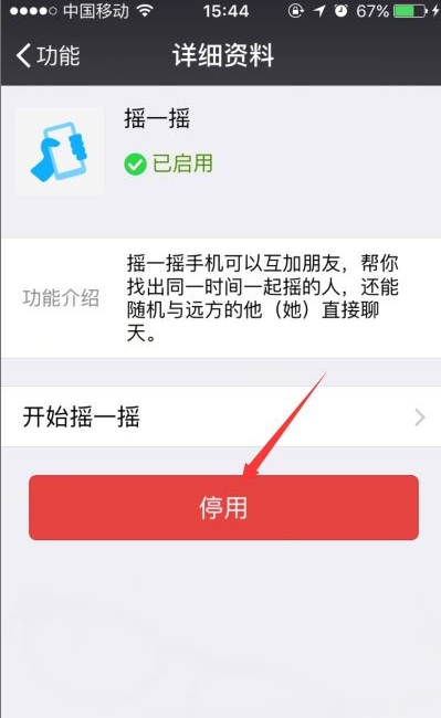 微信搖一搖不能用怎么辦？微信搖一搖功能失效修復方法