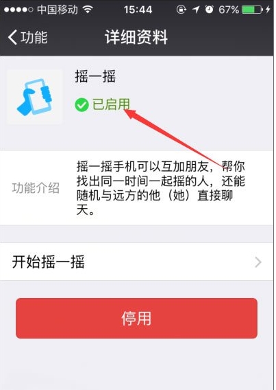 微信搖一搖不能用怎么辦？微信搖一搖功能失效修復方法