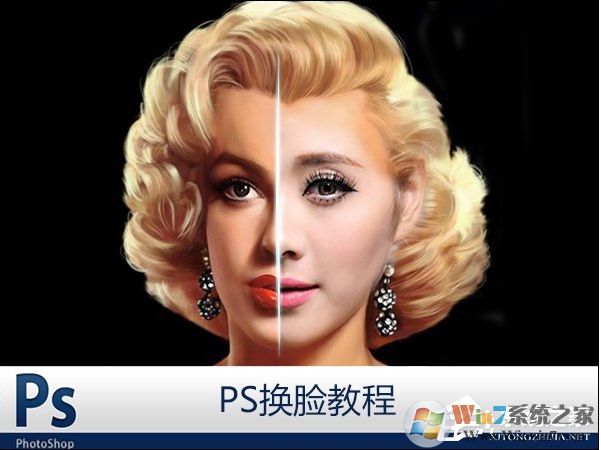 PS換臉后如何統(tǒng)一膚色?PS換臉后調(diào)整膚色教程