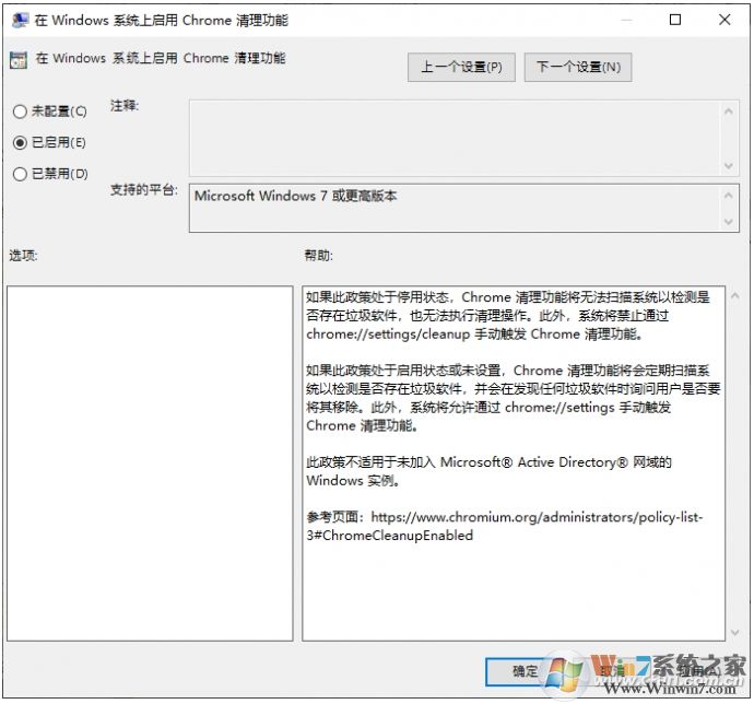 禁止谷歌瀏覽器自動掃描清理(減少內(nèi)存占用)