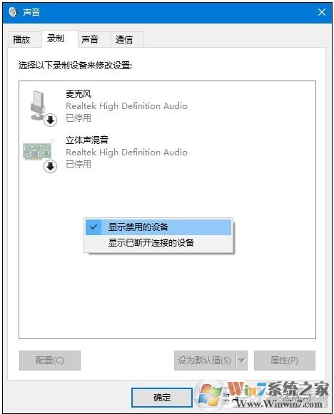 Win10麥克風(fēng)沒聲音怎么設(shè)置？解決Win10麥克風(fēng)講話沒聲音
