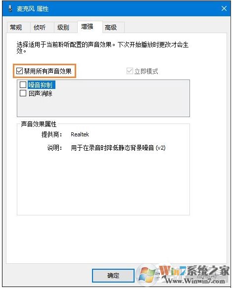 Win10麥克風(fēng)沒聲音怎么設(shè)置？解決Win10麥克風(fēng)講話沒聲音