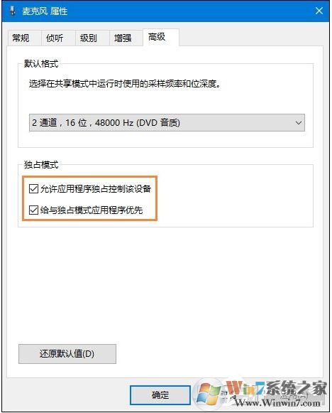 Win10麥克風(fēng)沒聲音怎么設(shè)置？解決Win10麥克風(fēng)講話沒聲音