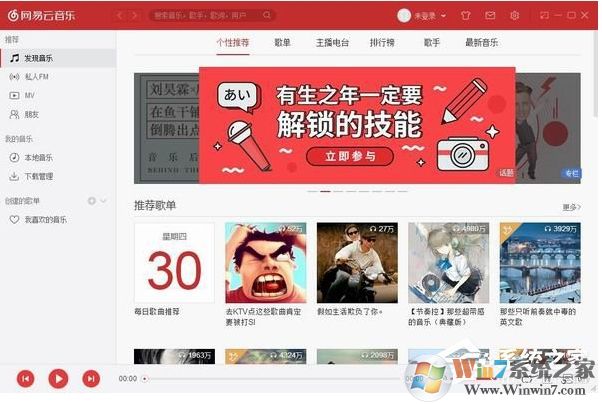 網(wǎng)易云音樂怎么設(shè)置桌面歌詞？網(wǎng)易云音樂電腦版桌面顯示歌詞方法