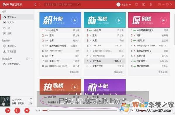 網(wǎng)易云音樂怎么設(shè)置桌面歌詞？網(wǎng)易云音樂電腦版桌面顯示歌詞方法