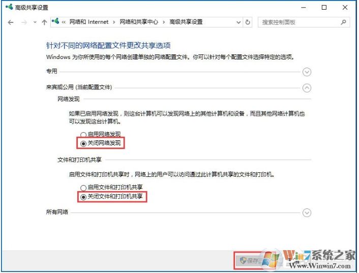 Win10怎么關(guān)閉網(wǎng)絡(luò)共享？Win10關(guān)閉網(wǎng)絡(luò)共享方法