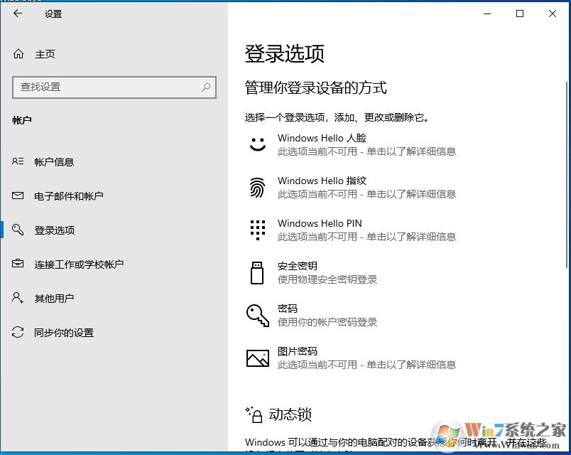 Win10 2004新版如何取消開(kāi)機(jī)密碼登錄？親測(cè)可用
