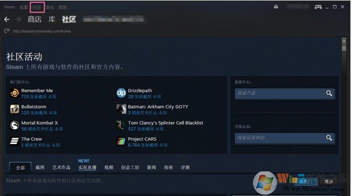 steam怎么加好友？steam添加好友教程