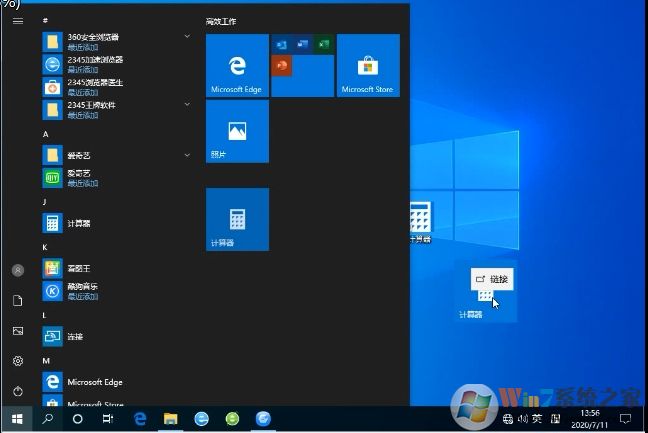 win10計算器怎么放在桌面上？Win10計算器放在桌面上方法