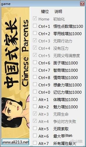 中國式家長修改器下載_中國式家長游俠修改器綠色免費(fèi)版