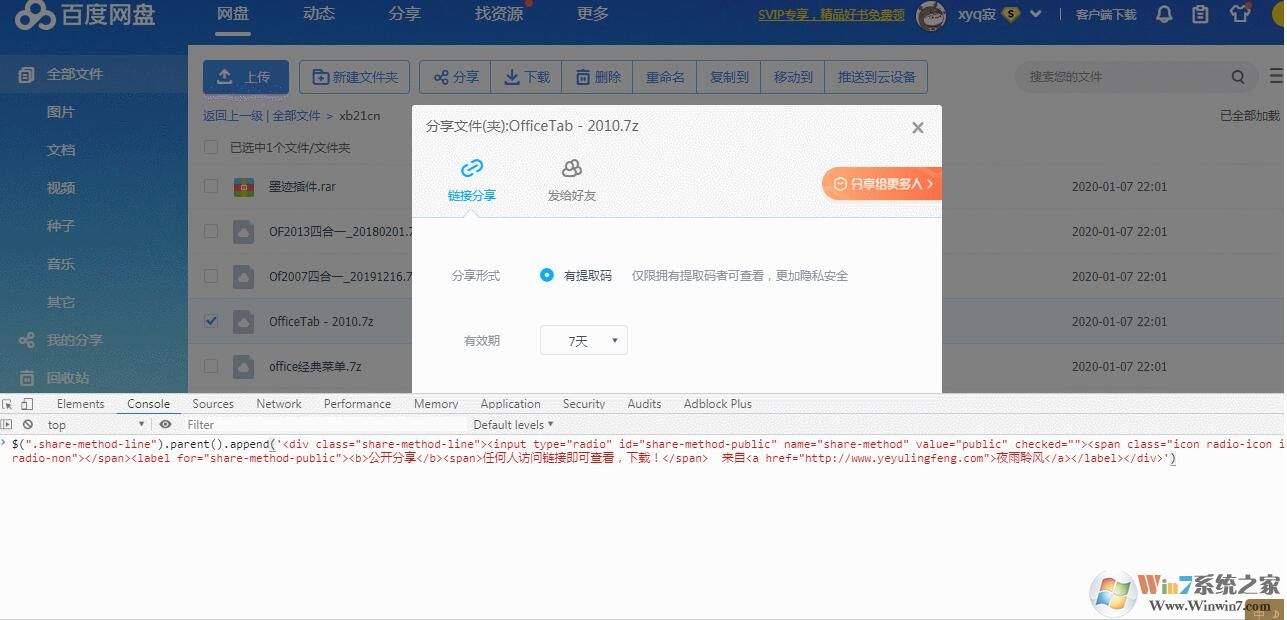 百度網(wǎng)盤不能公開分享怎么辦？一招破解沒有公開分享選項(xiàng)方法