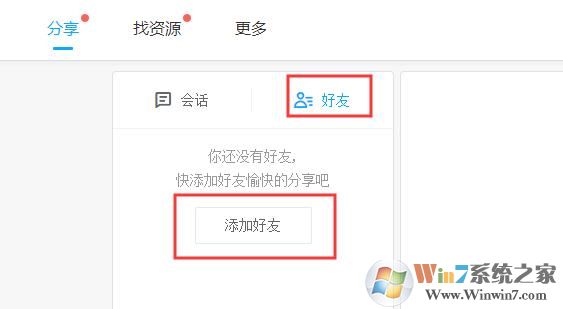 百度云怎么加好友？百度云加好友方法