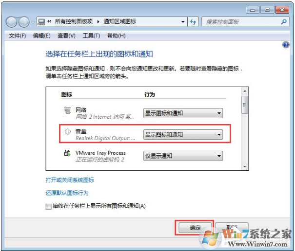 win7系統(tǒng)電腦任務(wù)欄聲音圖標不見了怎么辦？該怎么找回呢？