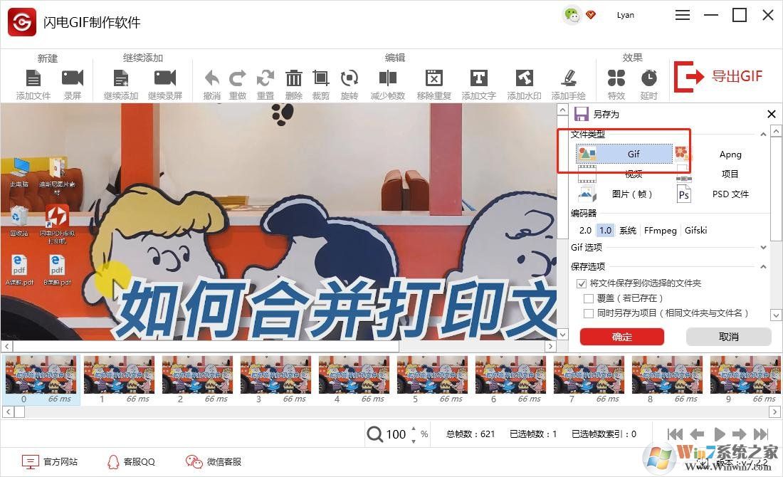 怎么把視頻做成GIF動(dòng)態(tài)圖？一個(gè)軟件幫你搞定