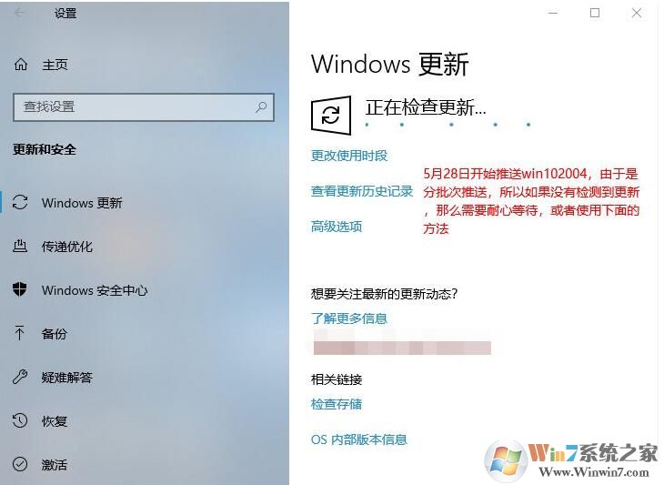 Win10怎么升級到2004版？微軟系統(tǒng)更新2004方法