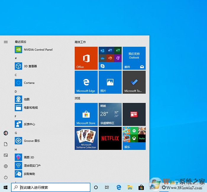 Windows 10 21H1新版體驗(開始菜單UI大改)