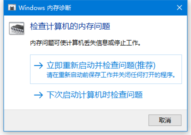 Win10內(nèi)存診斷工具怎么用？Win10內(nèi)存檢測(cè)方法