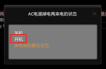 電腦BIOS里如何設(shè)置通電自動(dòng)開(kāi)機(jī)？