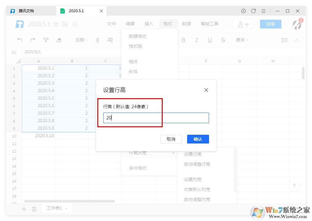 騰訊文檔怎么設(shè)置表格的行高、列寬