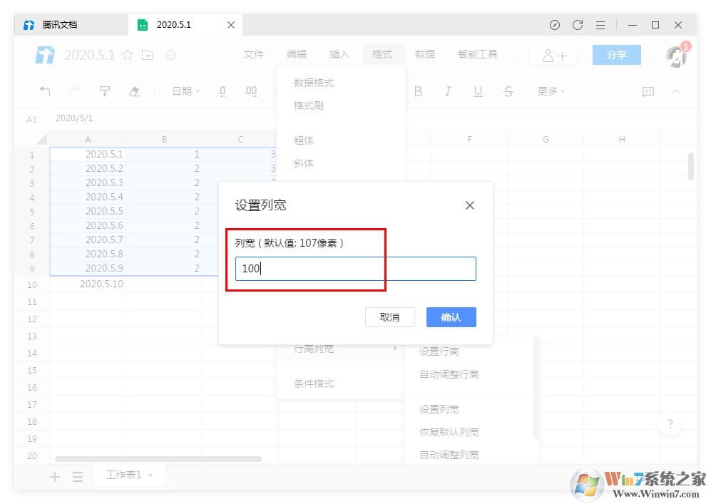 騰訊文檔怎么設(shè)置表格的行高、列寬
