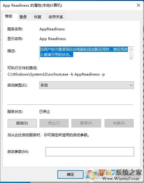 Win10系統(tǒng)AppReadiness是什么服務(wù)？可以禁用嗎