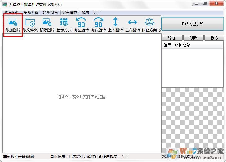 如何用萬得圖片批量重命名圖片？
