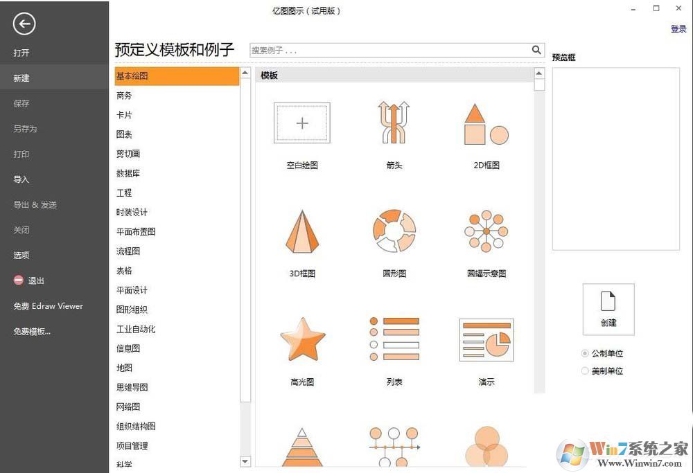 EDraw Max怎么創(chuàng)建列表樣式？億圖圖示創(chuàng)建列表樣式的方法