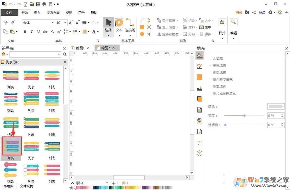 EDraw Max怎么創(chuàng)建列表樣式？億圖圖示創(chuàng)建列表樣式的方法