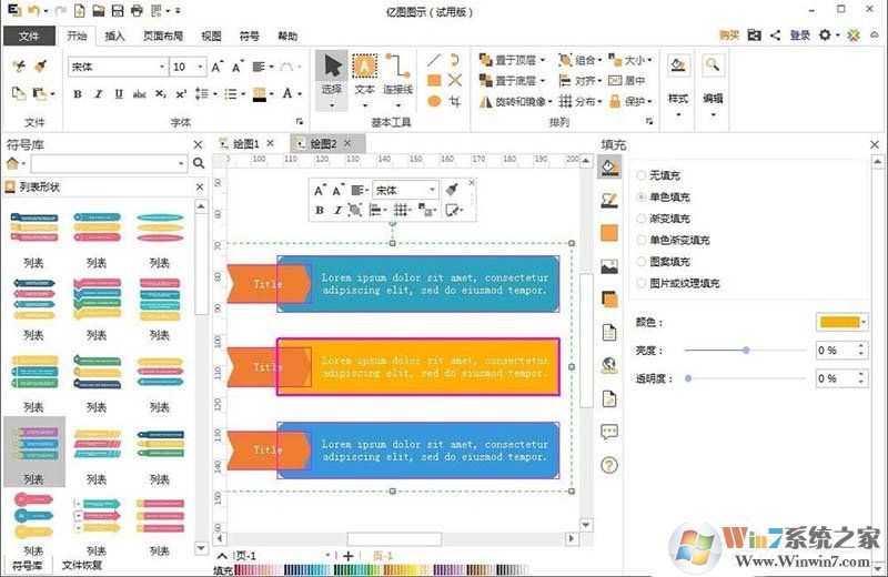 EDraw Max怎么創(chuàng)建列表樣式？億圖圖示創(chuàng)建列表樣式的方法