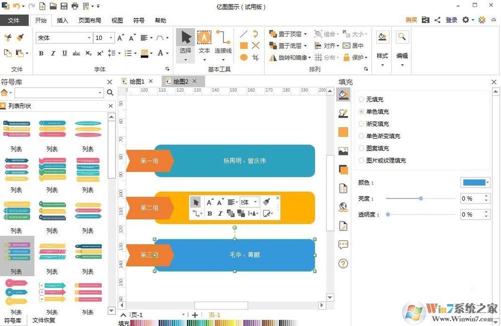 EDraw Max怎么創(chuàng)建列表樣式？億圖圖示創(chuàng)建列表樣式的方法