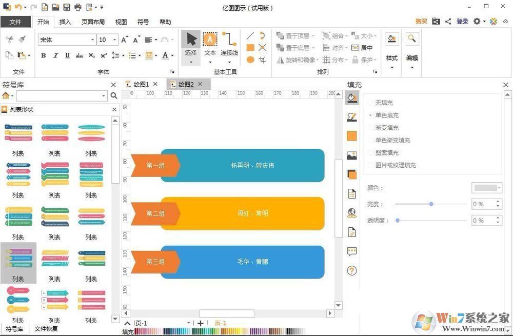 EDraw Max怎么創(chuàng)建列表樣式？億圖圖示創(chuàng)建列表樣式的方法