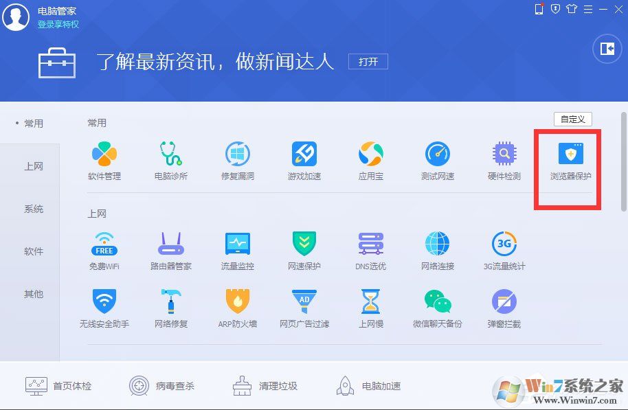 Win7系統(tǒng)IE主頁反復被篡改的解決方法