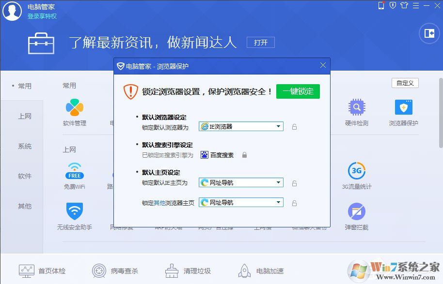 Win7系統(tǒng)IE主頁反復被篡改的解決方法