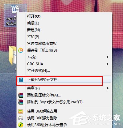 WPS怎么上傳文件到云文檔？WPS上傳文件到云文檔的方法教程