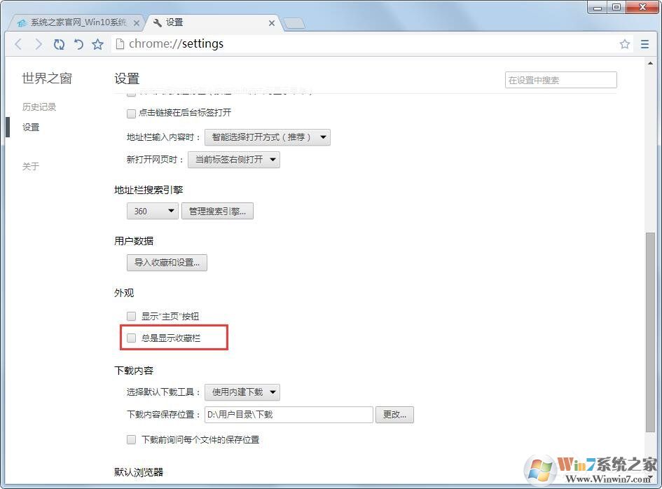 世界之窗瀏覽器不想顯示收藏欄怎么辦？世界之窗瀏覽器隱藏收藏欄