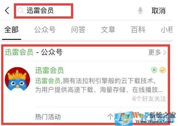 迅雷會員試用一天領取教程(可領1-10天)2020親測可用